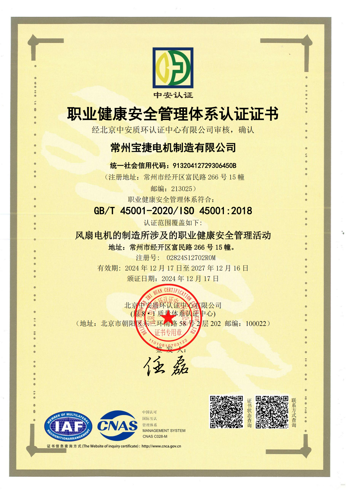 職業(yè)健康安全管理體系認(rèn)證